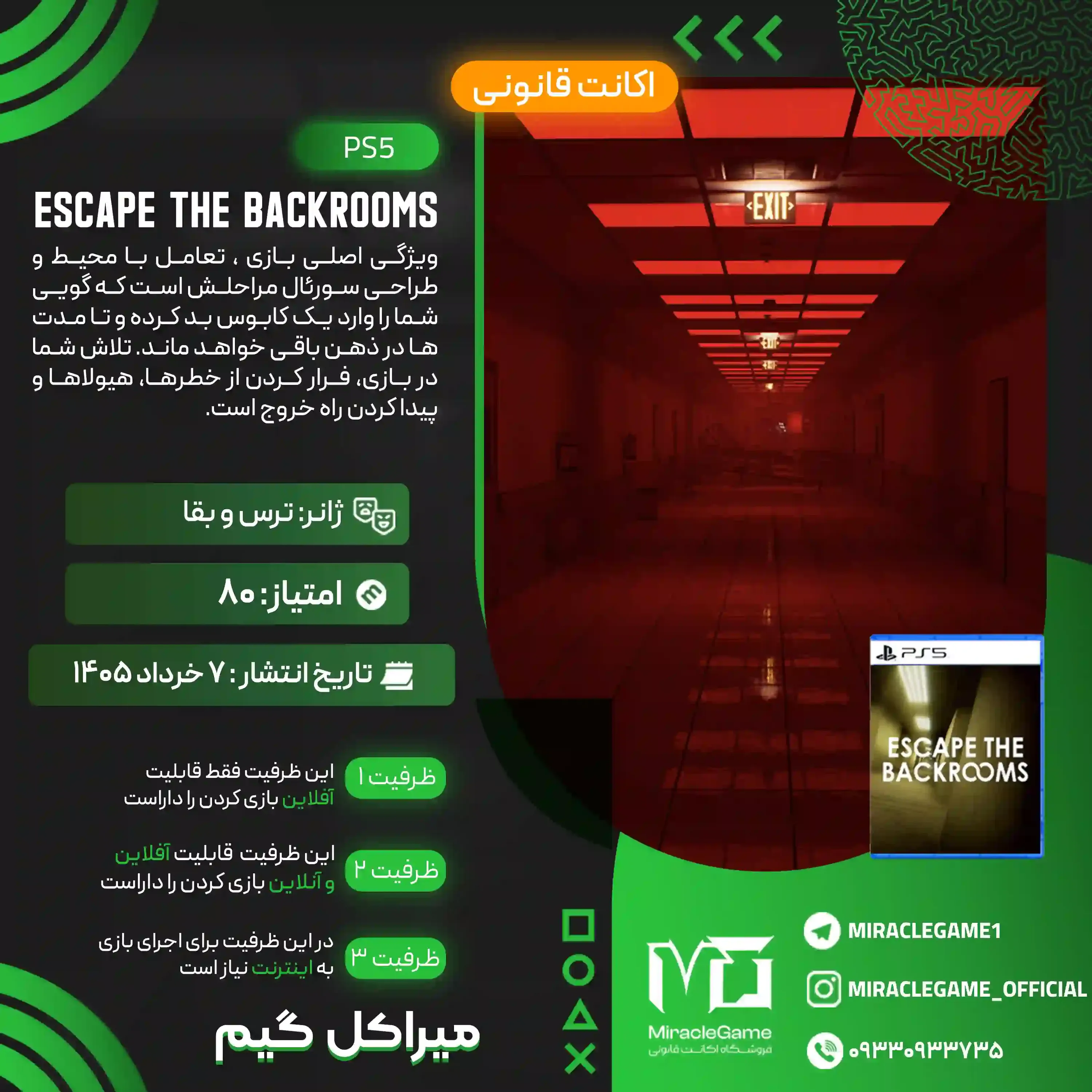 اکانت قانونی Escape the Backrooms برای  PS5